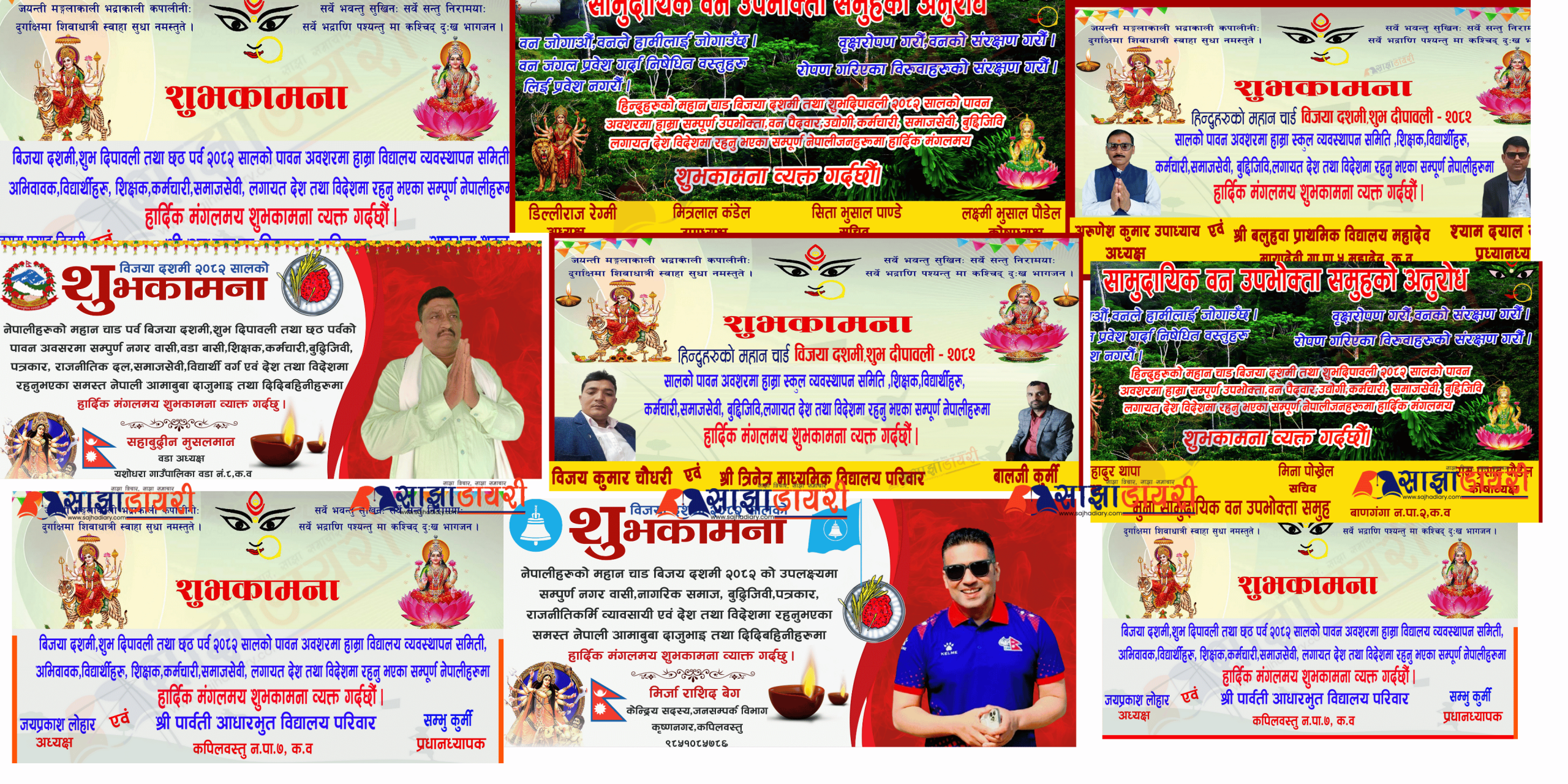 विभिन्न संघसस्था,वडा,वनद्धारा नेपालीहरूको महान पर्व विजयादशमीको शुभकामना सन्देश प्रकाशन