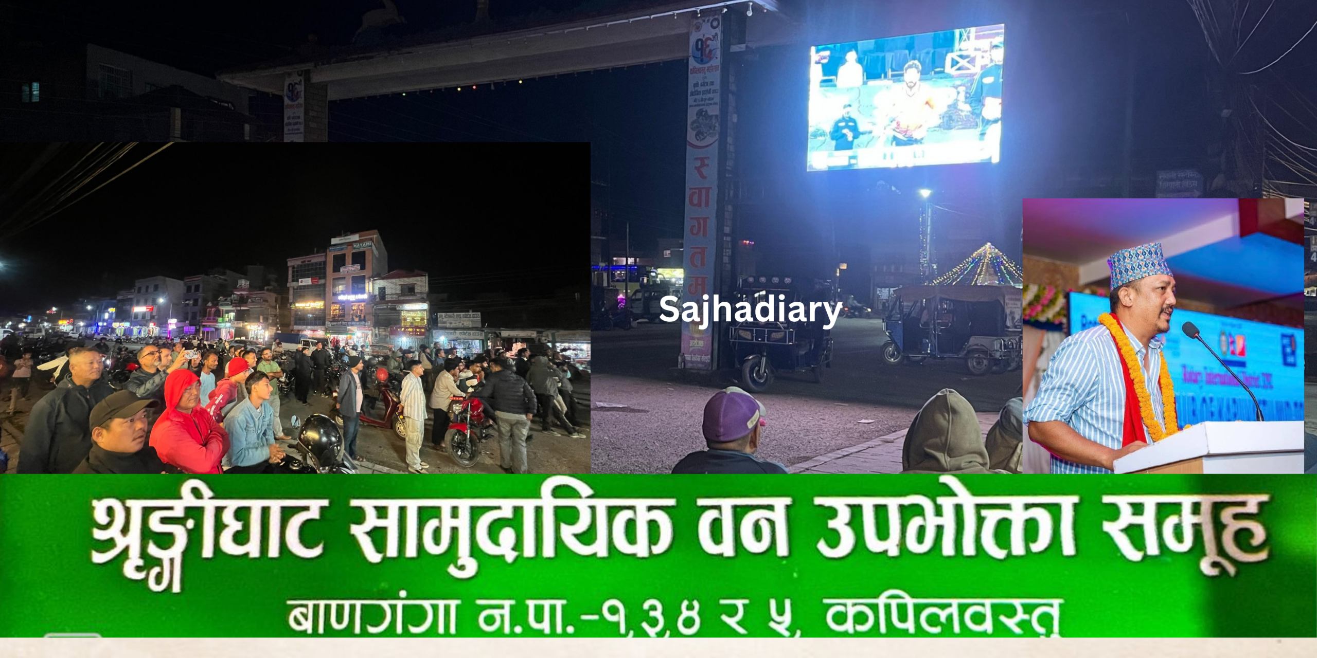 चारनम्बर चोकमा डिजिटल स्क्रिन : श्रृङ्गीघाट सामुदायिक वनको आधुनिक पहल, स्थानीय उत्साहित