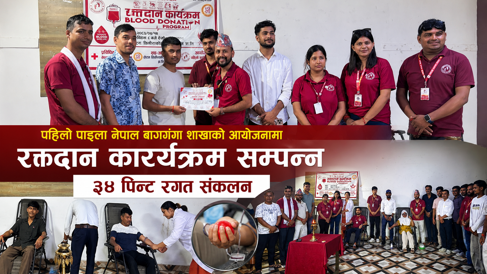 पहिलो पाइला नेपाल बाणगंगा शाखाद्वारा रक्तदान कार्यक्रम सम्पन्न, ३४ पिन्ट रगत संकलन